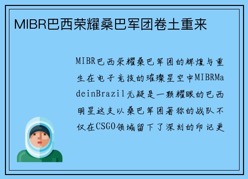 MIBR巴西荣耀桑巴军团卷土重来
