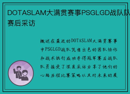 DOTASLAM大满贯赛事PSGLGD战队队员赛后采访