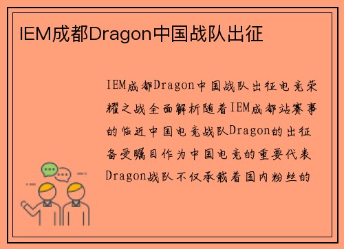 IEM成都Dragon中国战队出征