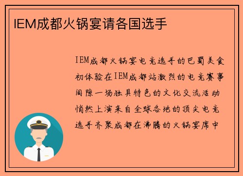 IEM成都火锅宴请各国选手