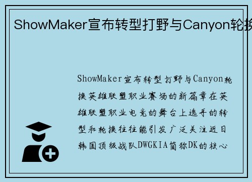 ShowMaker宣布转型打野与Canyon轮换