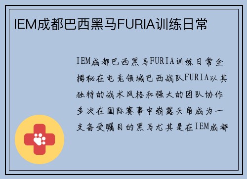 IEM成都巴西黑马FURIA训练日常